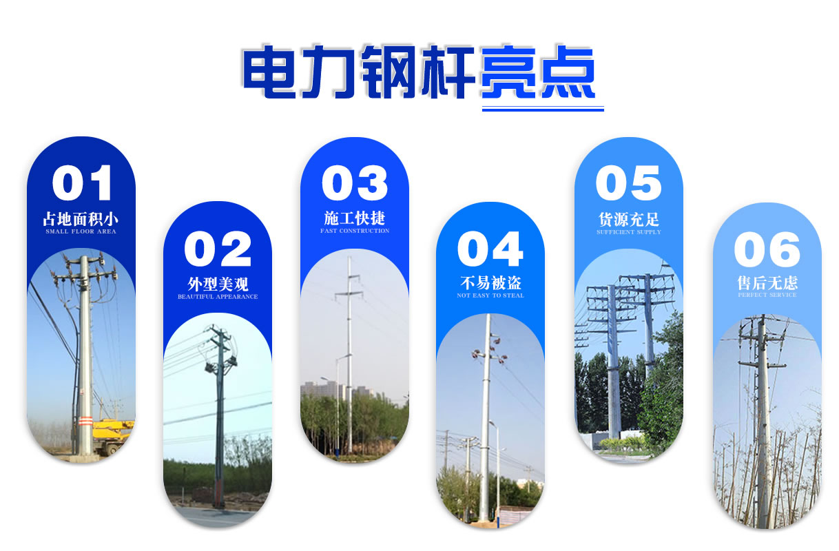 鋼桿的6大優(yōu)勢(shì)